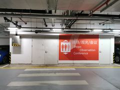 -上海中心大厦·地下停车库