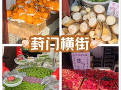 -葑门横街