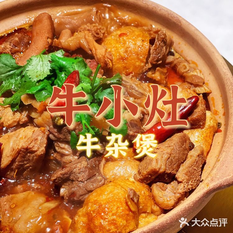 深圳美食探店 | 超大块的牛腩牛杂煲[色]一次吃到爽💥