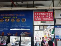 -板桥海鲜广场(文明东店)