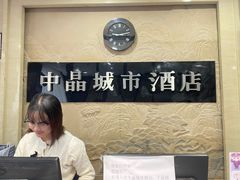 -中晶城市酒店(文景路地铁站店)