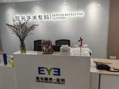 -昆明爱尔眼科医院