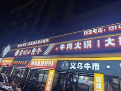 -刘少华贵州小黄牛·鲜牛肉火锅(总店)