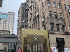 -上海外滩老码头亚朵酒店