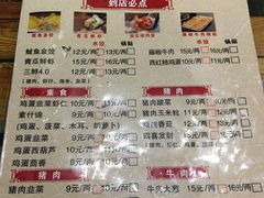 菜单-金谷园饺子·烧烤·家宴(人大总店)