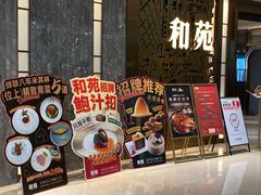 -和苑酒家·一线江景(星寰店)