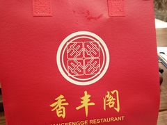 -香丰阁·烤鸭·川湘菜(昌平店)