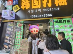 -师任堂韩式食品(总店)