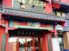门面-陈家老院子(高新店)
