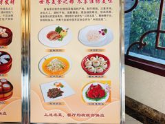 菜单-富春茶社(国庆路店)