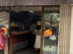 -安德鲁饼店(总店)