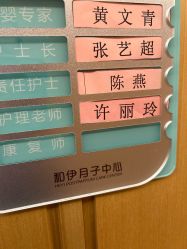 -和伊母婴护理中心·全套房(金山店)