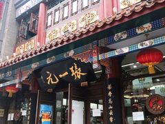 -张一元(总店)