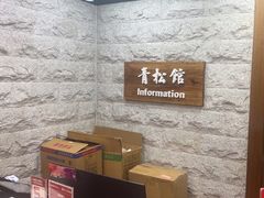 -青松馆韩国料理(香港中路佳世客店)