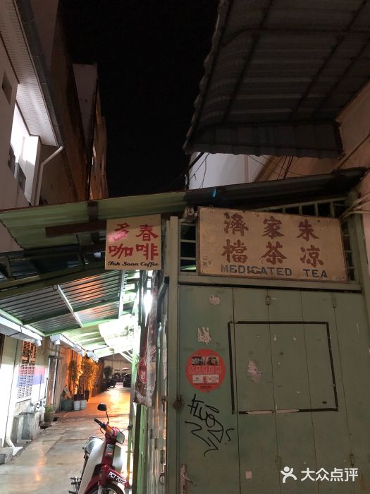 多春茶室图片