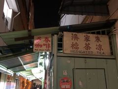 -多春茶室