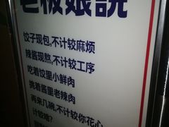 -不计饺辣酱干拌水餃(华阳店)