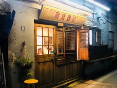 门面-阿木舂记·特色小吃(平江路店)