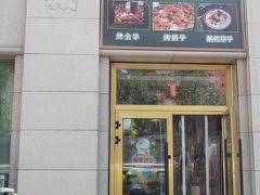 -喀城木卡姆烤全羊餐厅