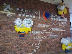 -太平洋影院(西村店)