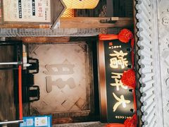 门面-南京大牌档(凯德大峡谷店)