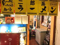 -拉面莊夢語＆中华料理八椿