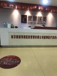 -南京健丽·去眼袋医疗美容机构