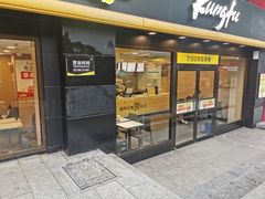 -真功夫(环市中路店)