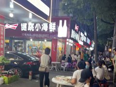 门面-健跳小海鲜(人民路店)