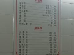 -老福合沟无米粿甜汤粿品店