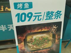 -半天妖烤鱼(丰科万达店)