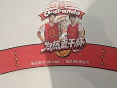 -茶百道(广州天河华师校内店)