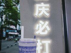 暖暖红豆沙沙-一只酸奶牛(八一路店)