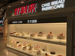 -好利来(朝外店)