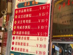 -老妈宫粽球
