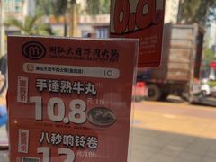 -潮汕大目牛肉火锅(水围店)