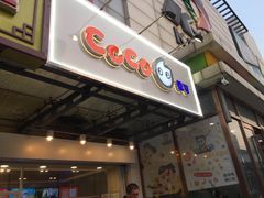 门面-CoCo都可(北苑K酷店)