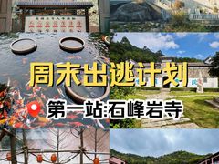 -石峰岩寺