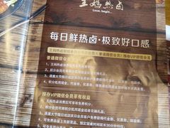 -王妈热卤·川味馆(海昌店)