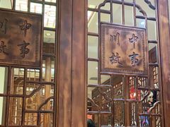 -川中故事·成都老火锅(东书房店)