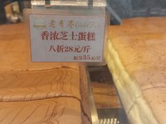 香浓芝士蛋糕（斤）-永和大王(浦东南路店)
