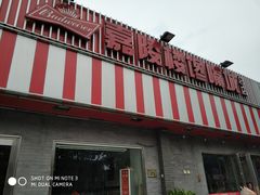 门面-嘉陵楼馋嘴城(簋街总店)