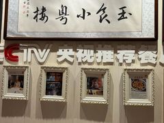 -小粤楼·怀旧粤菜(万辉国际广场店)