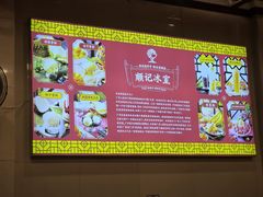 -顺记冰室(宝华路店)