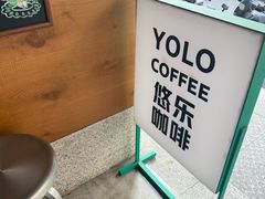 -YOLO COFFEE悠乐咖啡