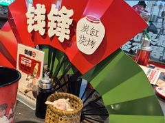-钱锋炭缸烧烤(南湖大路总店)