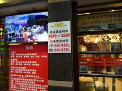 门面-丽的面家(多宝路店)