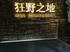 -浙江自然博物院(杭州馆)