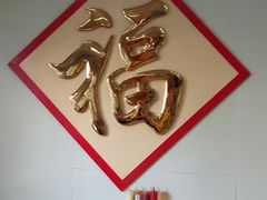 -2路车站小丸子(青泥洼桥店)