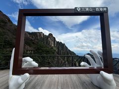 -三清山风景名胜区